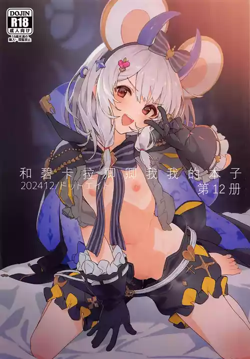 Download Vikala-chan to Ichaicha Suru Hon 12 Satsume | 和碧卡拉卿卿我我的本子 第12册