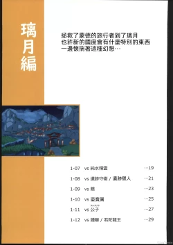 Page 16 of Tabibito Haibokuki Ver.1.0 Mond Liyue Hen Hen