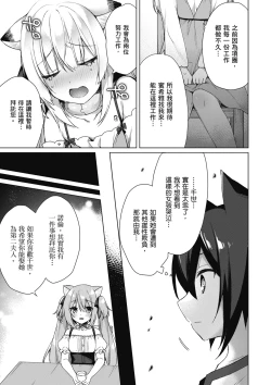 Page 101 of 我理想的異世界生活 轉生後在滿是獸耳娘的世界開後宮 1