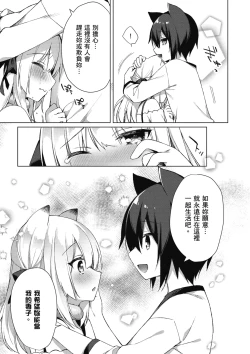 Page 103 of 我理想的異世界生活 轉生後在滿是獸耳娘的世界開後宮 1