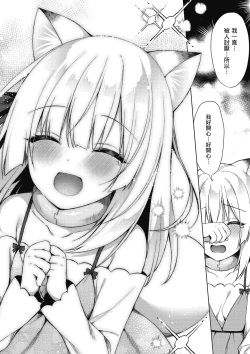 Page 106 of 我理想的異世界生活 轉生後在滿是獸耳娘的世界開後宮 1