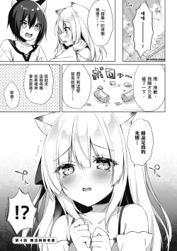 Page 111 of 我理想的異世界生活 轉生後在滿是獸耳娘的世界開後宮 1