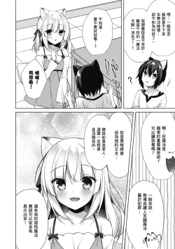 Page 114 of 我理想的異世界生活 轉生後在滿是獸耳娘的世界開後宮 1