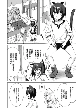 Page 116 of 我理想的異世界生活 轉生後在滿是獸耳娘的世界開後宮 1