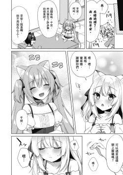 Page 136 of 我理想的異世界生活 轉生後在滿是獸耳娘的世界開後宮 1