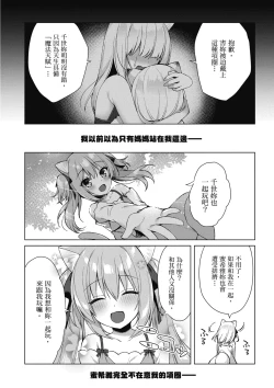 Page 138 of 我理想的異世界生活 轉生後在滿是獸耳娘的世界開後宮 1