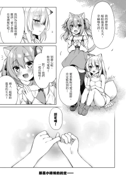 Page 139 of 我理想的異世界生活 轉生後在滿是獸耳娘的世界開後宮 1