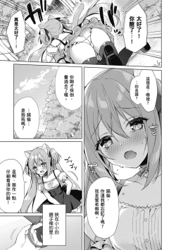 Page 13 of 我理想的異世界生活 轉生後在滿是獸耳娘的世界開後宮 1