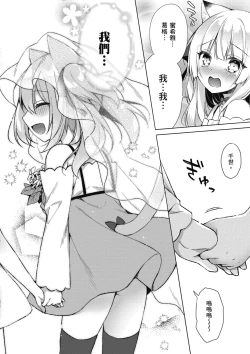 Page 140 of 我理想的異世界生活 轉生後在滿是獸耳娘的世界開後宮 1