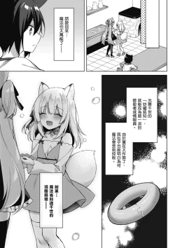 Page 142 of 我理想的異世界生活 轉生後在滿是獸耳娘的世界開後宮 1