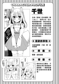 Page 143 of 我理想的異世界生活 轉生後在滿是獸耳娘的世界開後宮 1