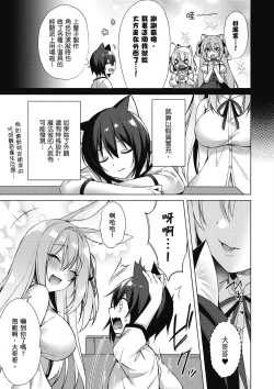 Page 149 of 我理想的異世界生活 轉生後在滿是獸耳娘的世界開後宮 1