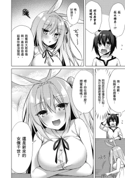 Page 150 of 我理想的異世界生活 轉生後在滿是獸耳娘的世界開後宮 1