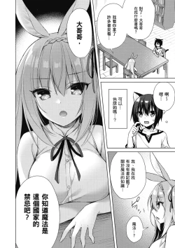 Page 152 of 我理想的異世界生活 轉生後在滿是獸耳娘的世界開後宮 1