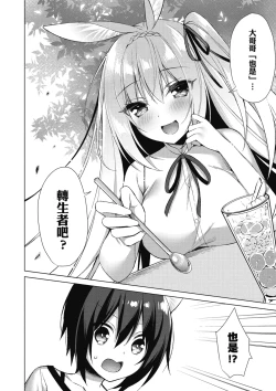 Page 170 of 我理想的異世界生活 轉生後在滿是獸耳娘的世界開後宮 1