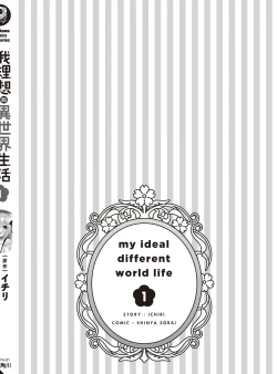 Page 186 of 我理想的異世界生活 轉生後在滿是獸耳娘的世界開後宮 1