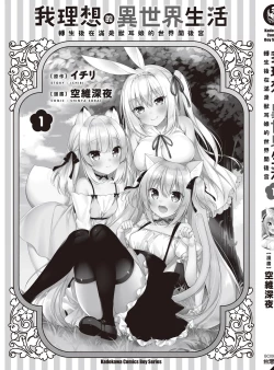 Page 187 of 我理想的異世界生活 轉生後在滿是獸耳娘的世界開後宮 1