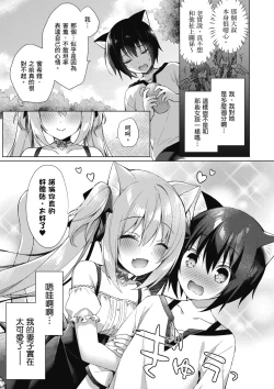 Page 23 of 我理想的異世界生活 轉生後在滿是獸耳娘的世界開後宮 1