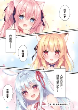 Page 3 of 我理想的異世界生活 轉生後在滿是獸耳娘的世界開後宮 1