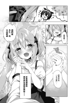 Page 44 of 我理想的異世界生活 轉生後在滿是獸耳娘的世界開後宮 1