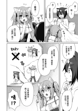 Page 48 of 我理想的異世界生活 轉生後在滿是獸耳娘的世界開後宮 1