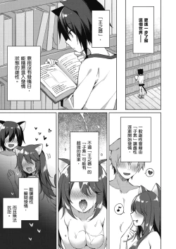 Page 51 of 我理想的異世界生活 轉生後在滿是獸耳娘的世界開後宮 1