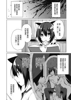 Page 52 of 我理想的異世界生活 轉生後在滿是獸耳娘的世界開後宮 1