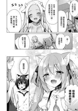 Page 60 of 我理想的異世界生活 轉生後在滿是獸耳娘的世界開後宮 1