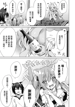 Page 61 of 我理想的異世界生活 轉生後在滿是獸耳娘的世界開後宮 1