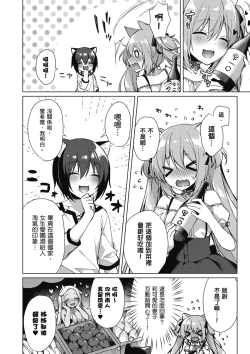 Page 62 of 我理想的異世界生活 轉生後在滿是獸耳娘的世界開後宮 1