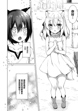 Page 78 of 我理想的異世界生活 轉生後在滿是獸耳娘的世界開後宮 1