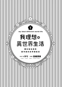 Page 7 of 我理想的異世界生活 轉生後在滿是獸耳娘的世界開後宮 1