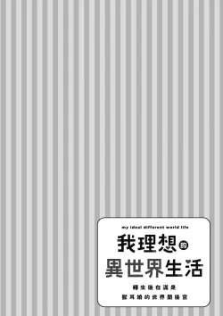 Page 80 of 我理想的異世界生活 轉生後在滿是獸耳娘的世界開後宮 1