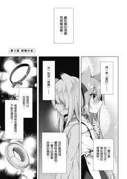 Page 81 of 我理想的異世界生活 轉生後在滿是獸耳娘的世界開後宮 1