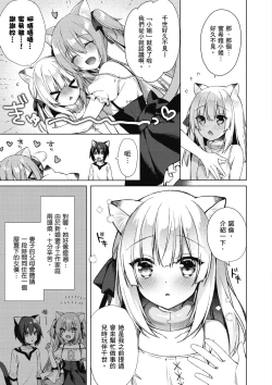 Page 83 of 我理想的異世界生活 轉生後在滿是獸耳娘的世界開後宮 1