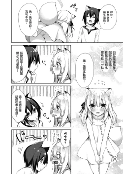 Page 84 of 我理想的異世界生活 轉生後在滿是獸耳娘的世界開後宮 1