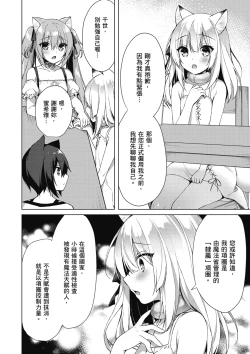 Page 86 of 我理想的異世界生活 轉生後在滿是獸耳娘的世界開後宮 1
