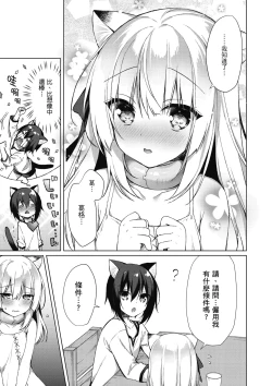 Page 89 of 我理想的異世界生活 轉生後在滿是獸耳娘的世界開後宮 1