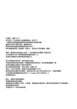 Page 23 of Daten Keikaku Kakioroshi | 堕天计画特别增绘