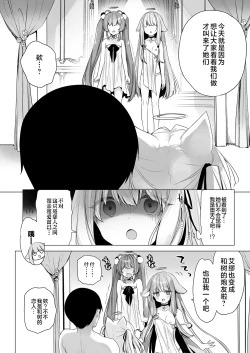 Page 4 of Daten Keikaku Kakioroshi | 堕天计画特别增绘
