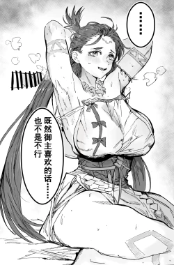 Page 2 of 《神代巫女》
