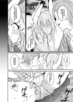 Page 7 of Sensei no Tamenara - BAD END Misono Mika Main Story