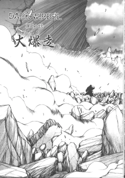 Page 143 of DARK WIRBEL Konran-hen