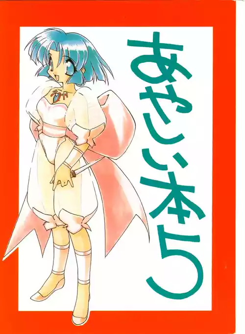 Download Ayashii Hon 5