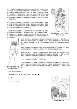 Page 28 of Restraint Knights 2