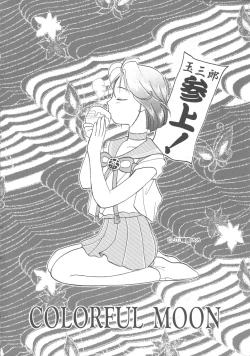 Page 149 of Colorful Moon 4