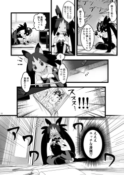 Page 11 of Iris to Ichaicha Suru Hon