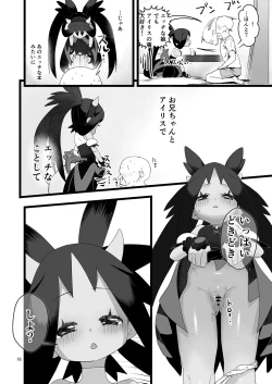 Page 18 of Iris to Ichaicha Suru Hon