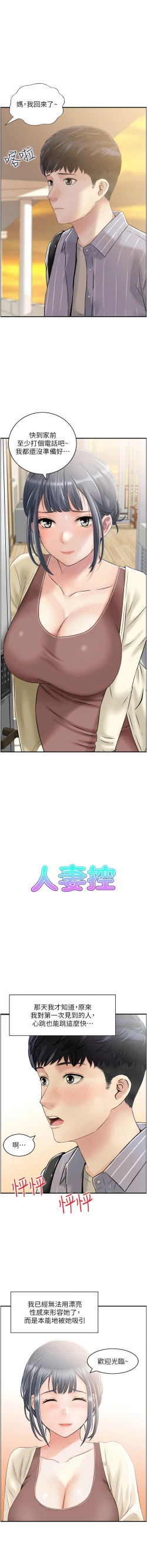 Page 13 of 人妻控 1-26