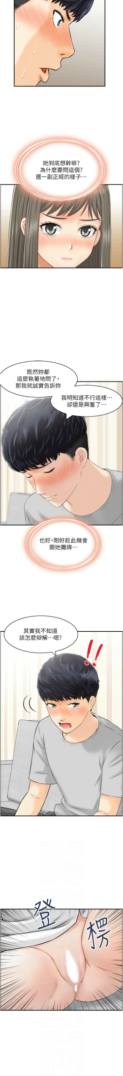 Page 152 of 人妻控 1-26
